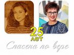 25 Years of Following Christ