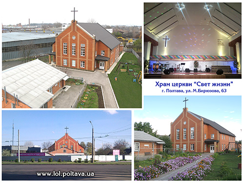 храм церкви Свет жизни Полтава